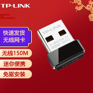 Tp-link wn725n driver-free version mini usb wireless network card mini laptop desktop universal portable wifi receiver driver-free installation