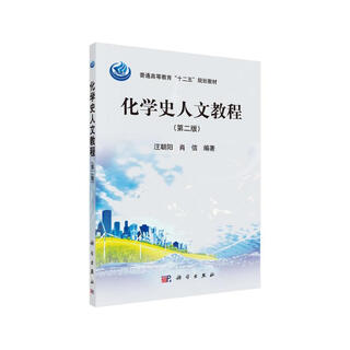 Chemistry history and humanities tutorial (second edition)