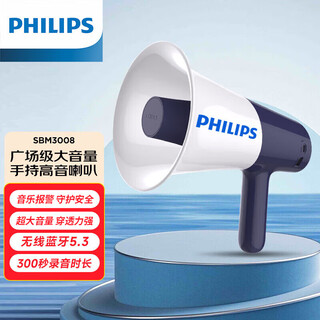 Philips (philips) sbm3008 outdoor portable handheld tweeter loudspeaker public wireless loudspeaker broadcast shouting alarm speaker audio stall playground school training guide