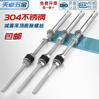 Tianzhuo hardware 304 stainless steel vibration-absorbing expansion screw extended ceiling expansion bolt air conditioning boom m6m8m10m12 m6*180