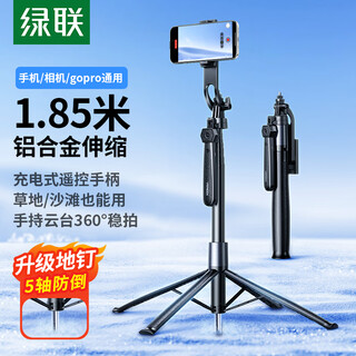 绿联手机支架落地 三脚架自拍杆 直播支架 网课抖音拍摄视频录像户外自拍短视频防抖便携 【超长1.85米自拍杆】手机相机通用自拍神器