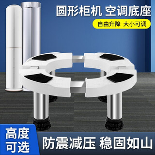 Kaiqi air conditioner base round stainless steel bracket is suitable for oaks, changhong, xiaomi and other vertical air conditioner cabinet cylindrical brackets to increase the height tray. stainless steel 4-foot lift. height adjustment range 18~21cm.