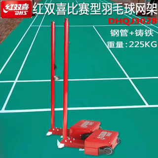Double happiness (dhs) badminton net frame badminton post dhqj3028 standard match type mounted wheeled mobile without net 3028 one badminton net frame (net not included)