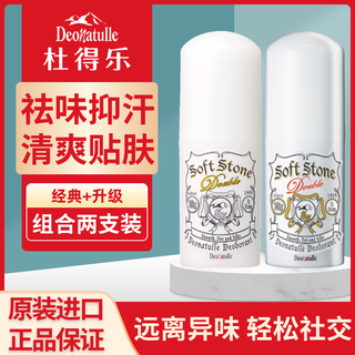 Deonatulle japan imported classic refreshing deodorizing cream 20g + upgraded refreshing deodorizing cream 20g