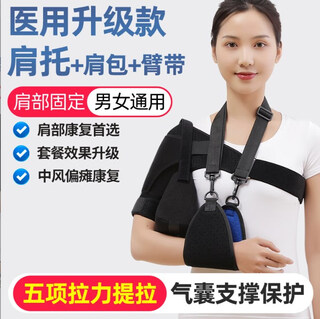Universal shoulder brace for hemiplegia, arm clavicle fixed sling, shoulder joint abduction fixed brace, rotator cuff injury protective gear, new shoulder brace + arm strap + shoulder bag