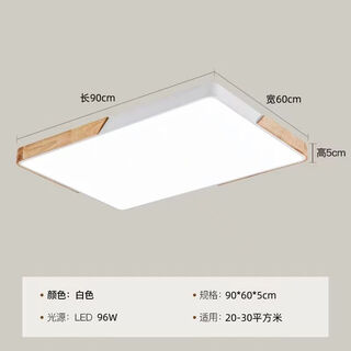 千帐灯原木客厅灯大气简约超薄高亮卧室现代简约马卡龙儿童灯LED吸顶灯 白色长90*宽60cm96W 节能LED白光