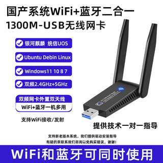 Leite galaxy kirin tongxin uos bluetooth adapter + wifi wireless network card two-in-one network card receiver linux 1300m wifi bluetooth 5.0 two-in-one with antenna
