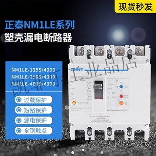 正泰（CHNT）塑壳漏电断路器NM1LE-125S/4300A250S 400S 630H/430 NM1LE-125S/4300A 25A