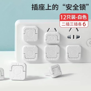 Janes socket safety child protection cover baby anti-shock power protective cover plug blocking jack safety plug upgraded pattern handle model pure white (pack of 12)