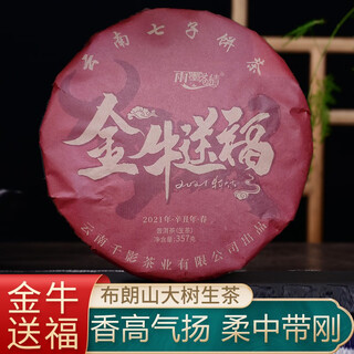 Ejian wufeng 357g jinniu brings blessings tea cake yunnan xishuangbanna pu'er tea home hospitality tea ration tea jinniu brings blessings 357g * 1 piece