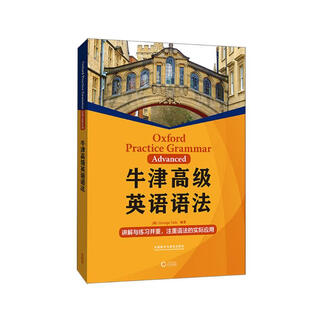牛津高级英语语法