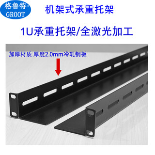 Groot rack-mounted bracket standard cabinet bracket load-bearing rack bracket load-bearing l-shaped server bracket angle iron 1u rack-mounted partition load-bearing black 710 depth and width 60 pair
