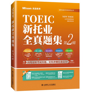新托业全真题集 第2辑