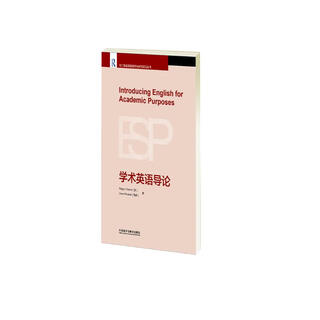 Introduction to academic english (frontier series of teaching and research of english for specific purposes)