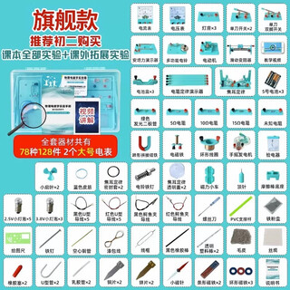 Junior high school physics experimental equipment complete set of circuit science electricity ninth grade junior high school optical set biology junior high school electromagnetic middle school version high school box mechanics resistance student eighth grade first volume room electrical experiment box - flagship version