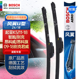 Bosch (bosch) windshield wiper 24/18 wind wing u kia k5/11-18 smart running/angkewei angkeqi/09-18 regal