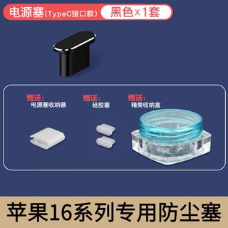 Munian is suitable for apple 16promax mobile phone charging port dust plug iphone16 data port power plug 16pro power port metal plug 16 anti-dust plug plug apple 16 series metal dust plug black x1 set