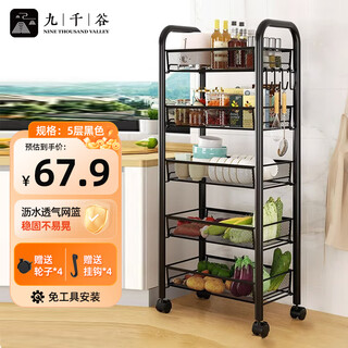 Jiuqiangu multifunctional storage rack floor-standing storage rack mobile storage trolley vegetable rack snack rack 4192
