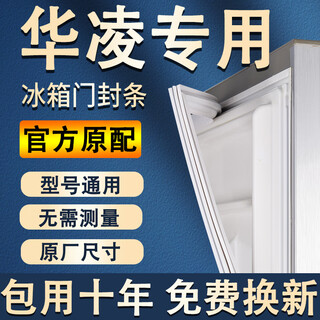 Suitable for hualing refrigerator seals, door strips, original universal accessories, freezer magnetic door seals, household bcd suction magnetic strips, leather strips, upper, middle and lower rubber rings, edge strips, upper door + lower door seals, message model, gray seal