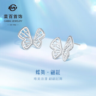 Caibai jewelry platinum earrings pt950 platinum fashion design hollow filigree butterfly earrings price bj platinum earrings about 2.89g