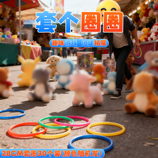 Mengtuojia ring stall toy night market stall ring ring children's game wedding team building annual meeting throwing ring props