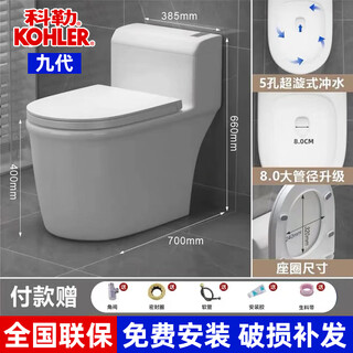 科勒新款马桶家用超漩虹吸式静音节水防臭防堵大口径连体式坐便器 九代（8.0管道5孔超旋冲水 不确定坑距+入户包安装