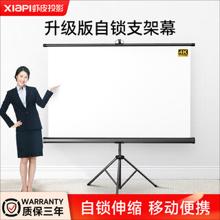虾皮 支架幕布移动便携折叠落地投影幕布带支架免打孔高清家用户外办公投影仪投屏幕布自动伸缩升级版 白玻纤 84吋全屏自锁支架幕布（兼容4:3/16:9）