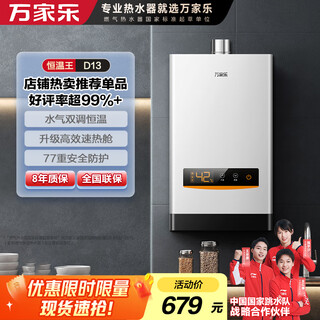 Macro constant temperature king d13 upgraded high-efficiency instant heating cabin 12-liter gas water heater natural gas intelligent water and gas dual-adjustable precision control constant temperature multiple safety protection trade-in