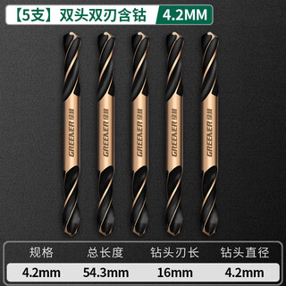 Greener double-head twist drill bit super hard cobalt-containing stainless steel special high hardness punching hand drill tungsten steel alloy iron hard super carbide 4.2mm twist drill 5 pieces