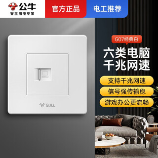 公牛六类电脑网线插座网络网口面板千兆86型暗装墙壁单口超五类网插 六类电脑 弱电类 小板白G07