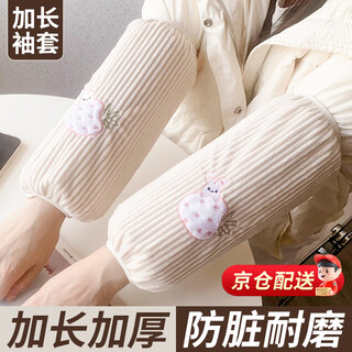 Mingyuegui sleeve women's sleeve protector adult office work anti-dirty autumn and winter extra long sleeve down jacket work sleeve sleeve white rabbit