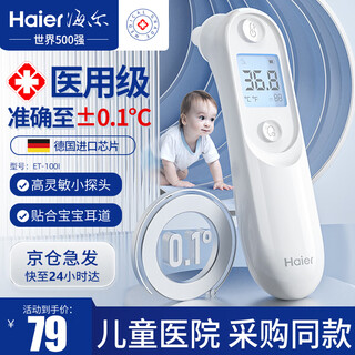 Haier infrared electronic thermometer for the elderly, general medical high-precision ear thermometer for children, infants and adults, medical grade | born for accuracy, infrared ear thermometer et-100i