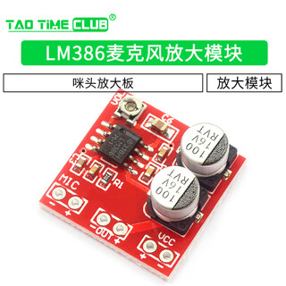 Lm386 electret microphone amplifier board microphone amplifier amplifier module
