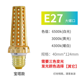 Fenglanq xihuang light bulb 1427 small screw light source 12 watt household 18 watt 24 watt energy-saving three-color dimming lighting spiral pagoda style e27 large screw (1 piece) 24w others