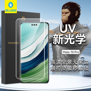 Blueo blue orangutan is suitable for huawei mate70pro/pro tempered film mate70pro mobile phone film fully transparent uv curved surface high-definition no black edge anti-fingerprint anti-fall protective film huawei mate70pro/pro+/premium edition