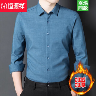 恒源祥秋冬季高端衬衫男士长袖中老年人加绒加厚保暖衬衣男长袖免烫抗皱 蓝色-F5005 175/92A【适合体重135-155斤】