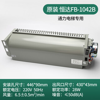 电梯横流风扇FB-9B轿厢轿顶专用通力FB-1042B排气扇电梯配件驰 通力恒达原装FB-1042B