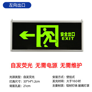 工马免接电无需电源自发光安全出口指示牌逃生通道标识夜光疏散标志灯 自发光-单面(左向出口)