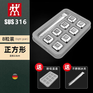 Zwilling german food-grade 316 stainless steel ice cube whiskey ice ball household metal ice tartar 316 stainless steel ice cube 8 pieces box (comes with clip)