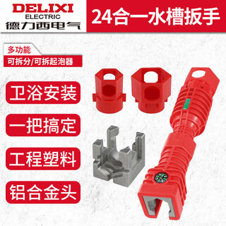 Delixi sink wrench bathroom special multi-functional washbasin faucet water pipe loosener installation tool