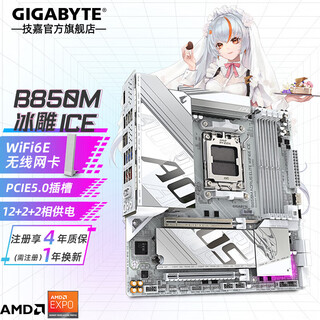 Gigabyte amd b850 aorus single motherboard small sculpture/ice sculpture/e-sports sculpture supports ryzen r7 9800x3d/7800x3d/9700x/r5 9600x cpu b850m a elite wifi6e ice sculpture