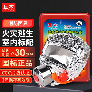 Giant wood gas mask fire mask smoke and fire protection 3c certified fire escape mask filter self-rescue respirator national standard 3c fire mask 30 minutes protection