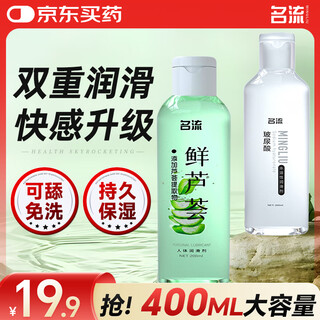 Celebrity lubricant for adults, no-rinse, lickable, long-lasting lubricant for couples, aloe vera 200ml + ice feeling 200ml