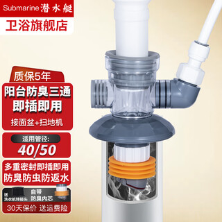 Submarine washing machine drain three-way sweeping robot dryer balcony under water basin drain pipe floor drain anti-odor joint 06 basin/washing machine + sweeper