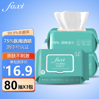 Faxi (faxi) 75% alcohol wipes 80 pieces * 3 packs of wet wipes, disinfectant wipes, sanitary wipes for adults and babies