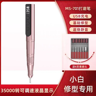 Pinwu nail polisher electric small tool nail remover file rechargeable nail pen special upgraded version 1 piece 701 pink