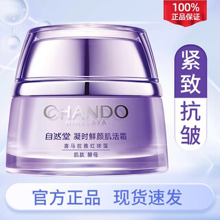 自然堂面霜凝时鲜颜肌活霜小紫瓶精华霜修护保湿抗皱修护淡纹国货擦脸霜 凝时鲜颜肌活霜50g正装