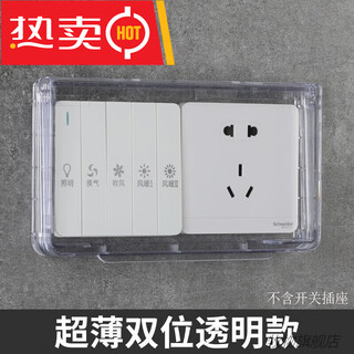 Type 86 bathroom heater switch waterproof cover bathroom adhesive waterproof socket waterproof box splash-proof box protective cover double 86 type (transparent)