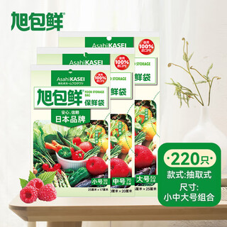 Asahi baoxian japanese brand pe fresh-keeping bag removable disposable food packaging bag large, medium and small combination pack 220 pieces