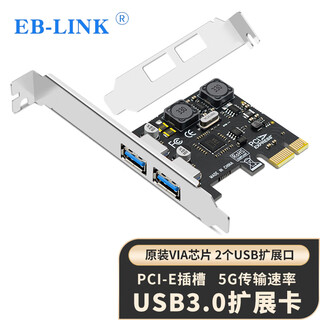Eb-link pcie to 2-port usb3.0 expansion card desktop computer built-in dual-port usb adapter card hub hub card independent power supply